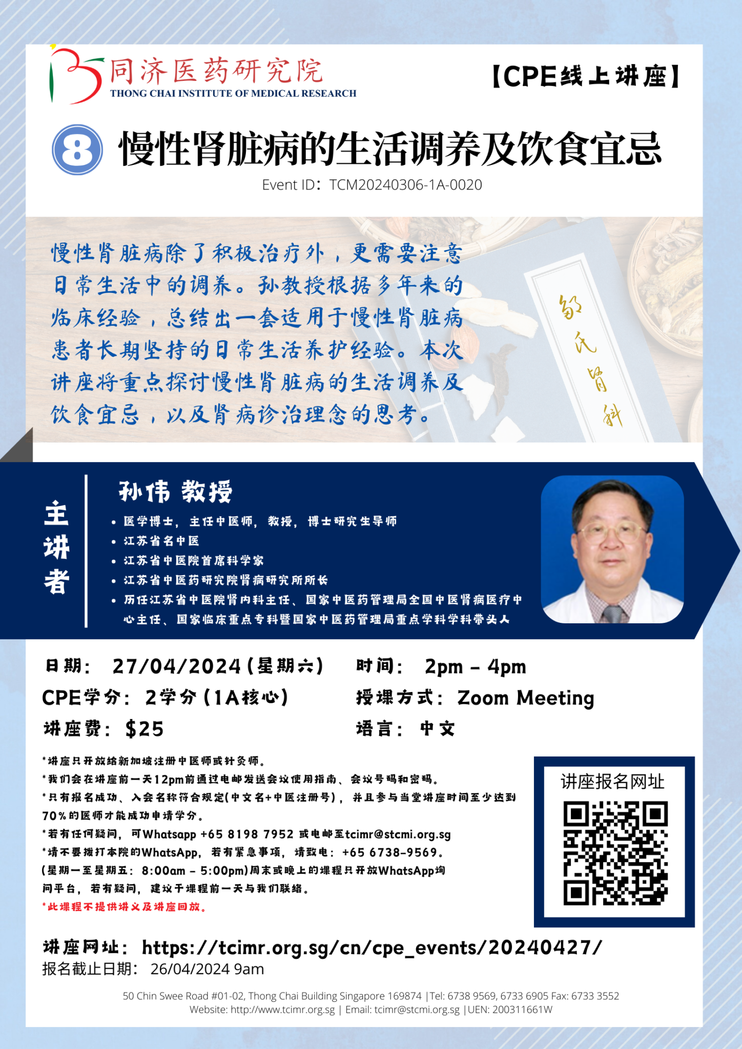 慢性肾脏病的生活调养及饮食宜忌 Thong Chai Institute of Medical Research